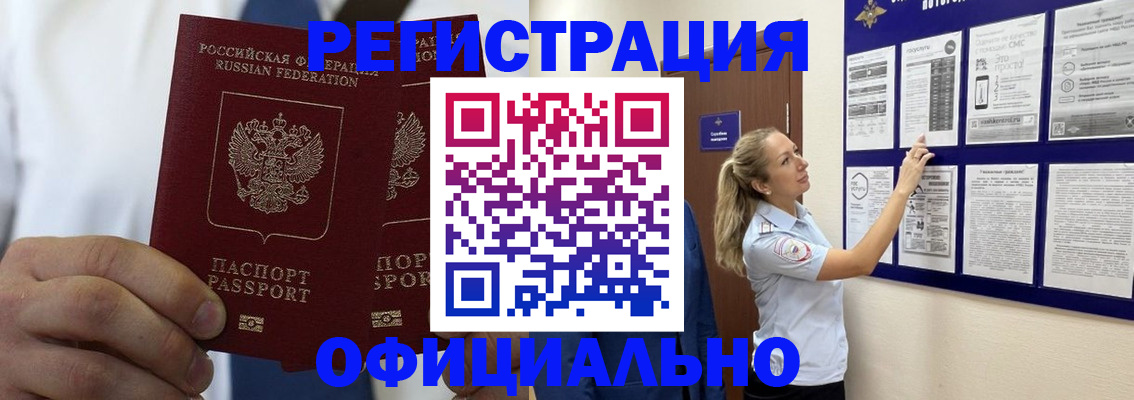 прописка штамп в Бронницах