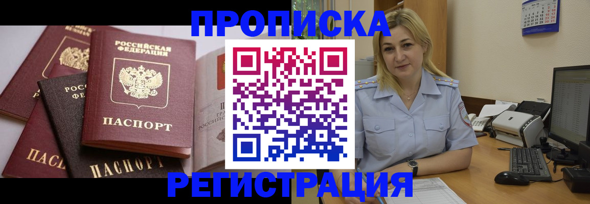 прописка ребенка в Бронницах