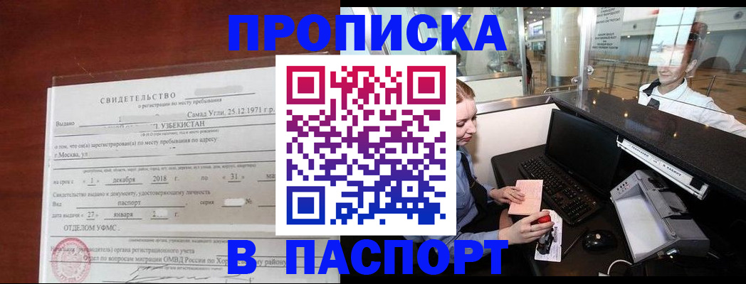 временная регистрация надежно в Бронницах